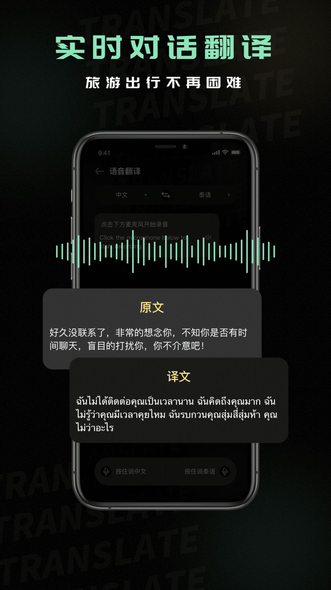 泰语翻译器拍照识别软件