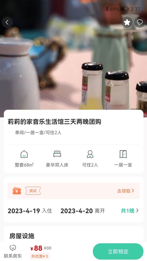 民宿窝窝app