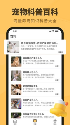 宠物日常APP