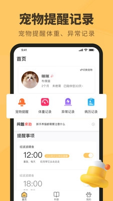 宠物日常APP