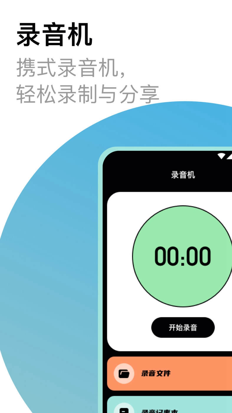 老头录音机APP