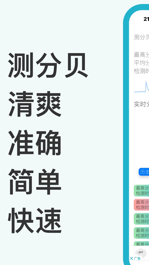 清爽测分贝app