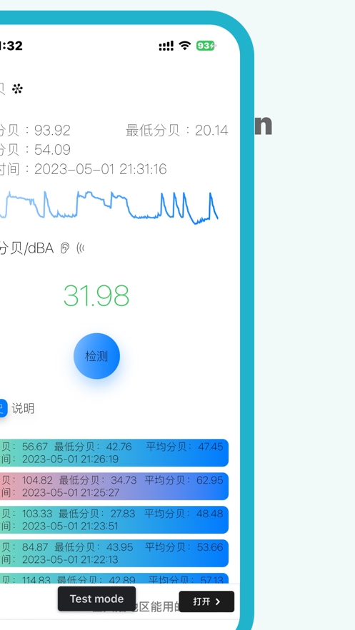 清爽测分贝app