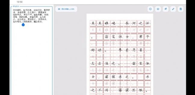 字帖制作排版软件