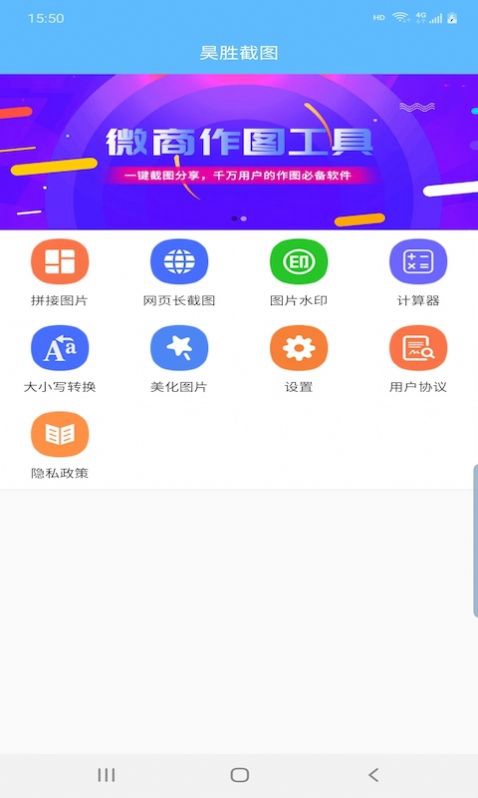 昊胜截图APP