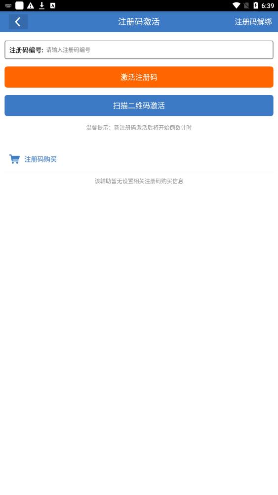 黑人极速游戏助手app