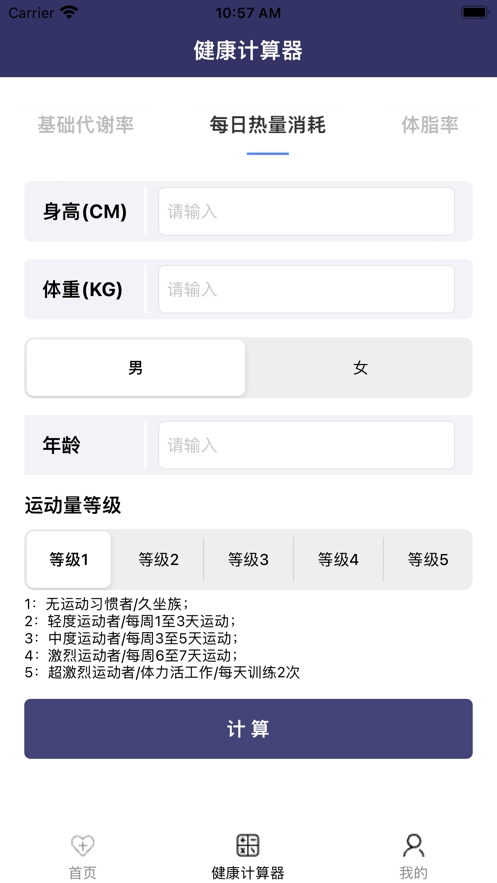 路谢健康指数计算app