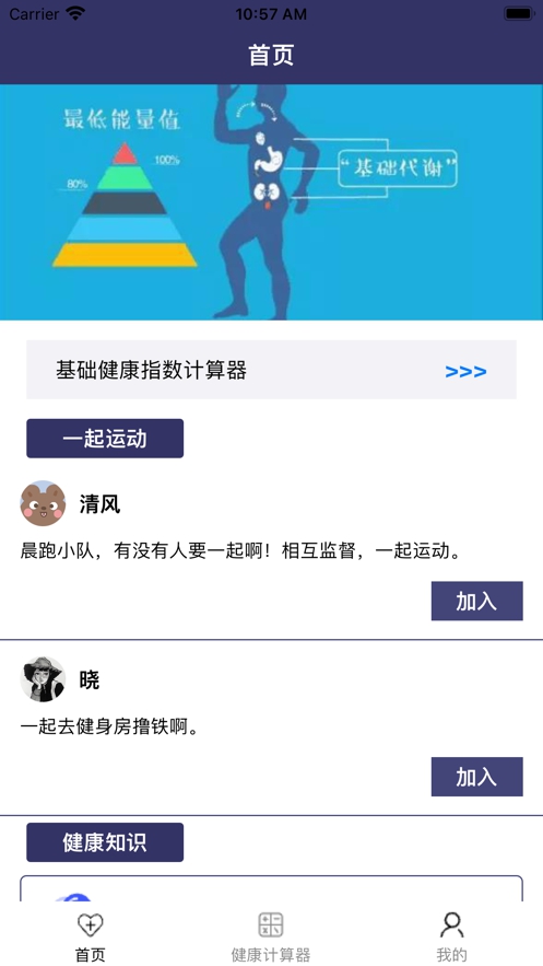 路谢健康指数计算app