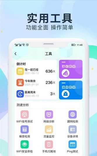 WiFi测网钥匙