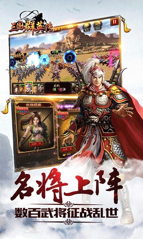 三国群英传8手机版