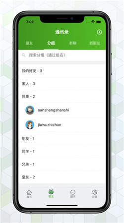 绿蛙密信1.3.3