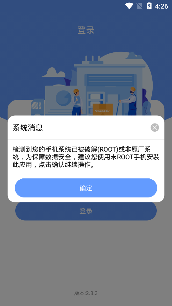 格力云派工app2.9.3