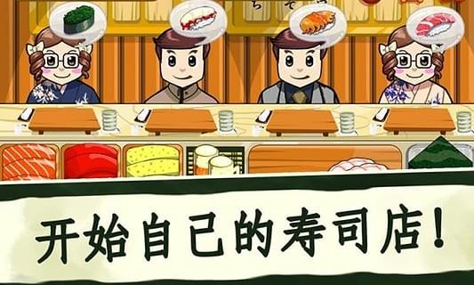 寿司好友3免广告