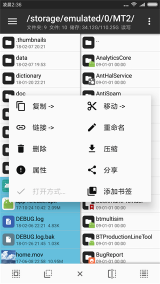 mt管理器中文版v2.9.9安卓版