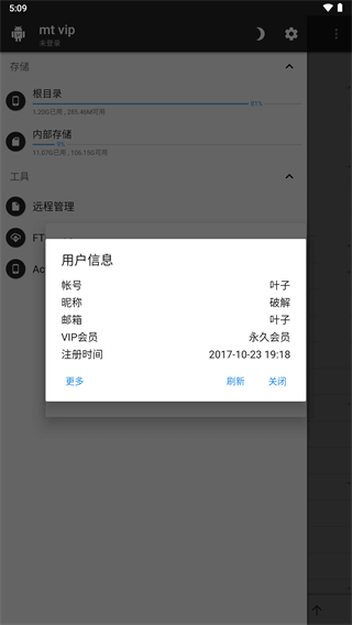 mt管理器vip版永久会员版