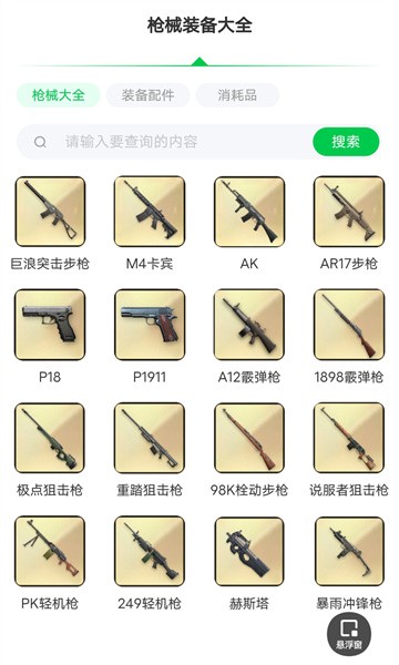 超凡先锋枪械图鉴大全工具