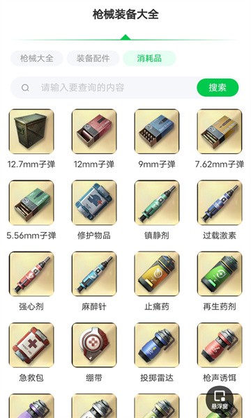 超凡先锋枪械图鉴大全工具