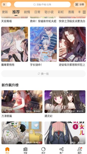 满天星漫画中文观看版