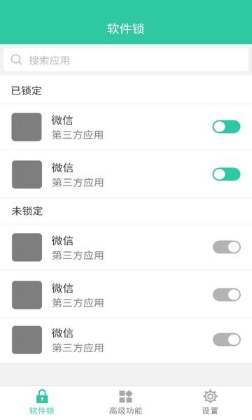 软件锁app