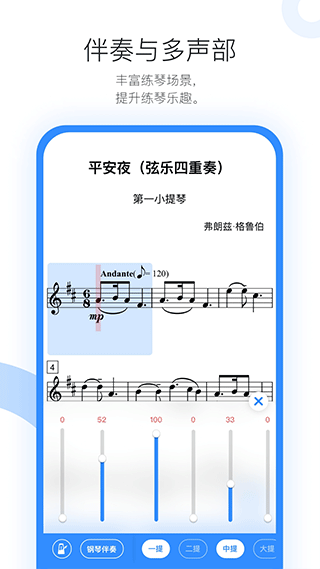 一起练琴app小提琴调音器