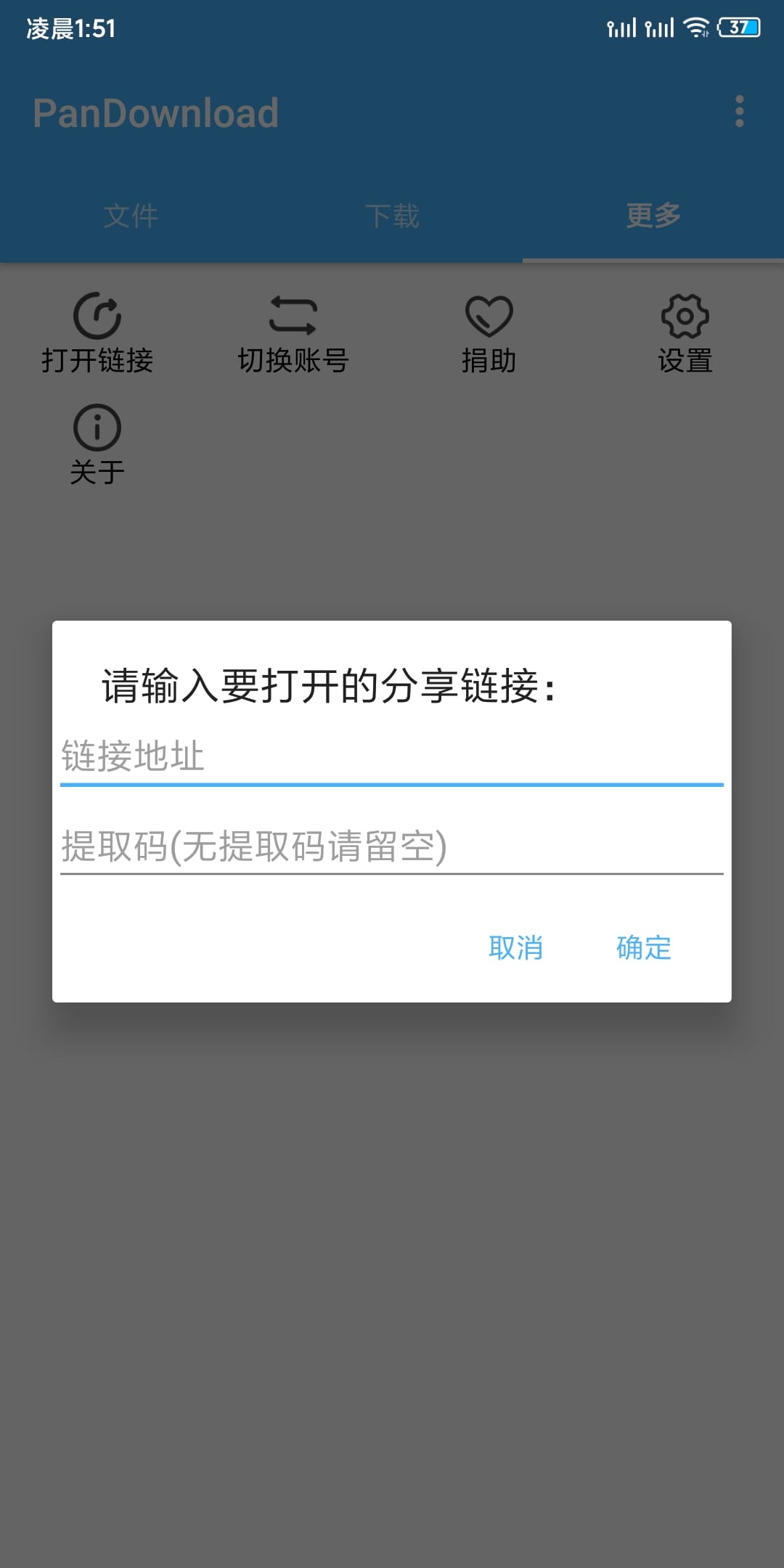 伪pandownload免费版