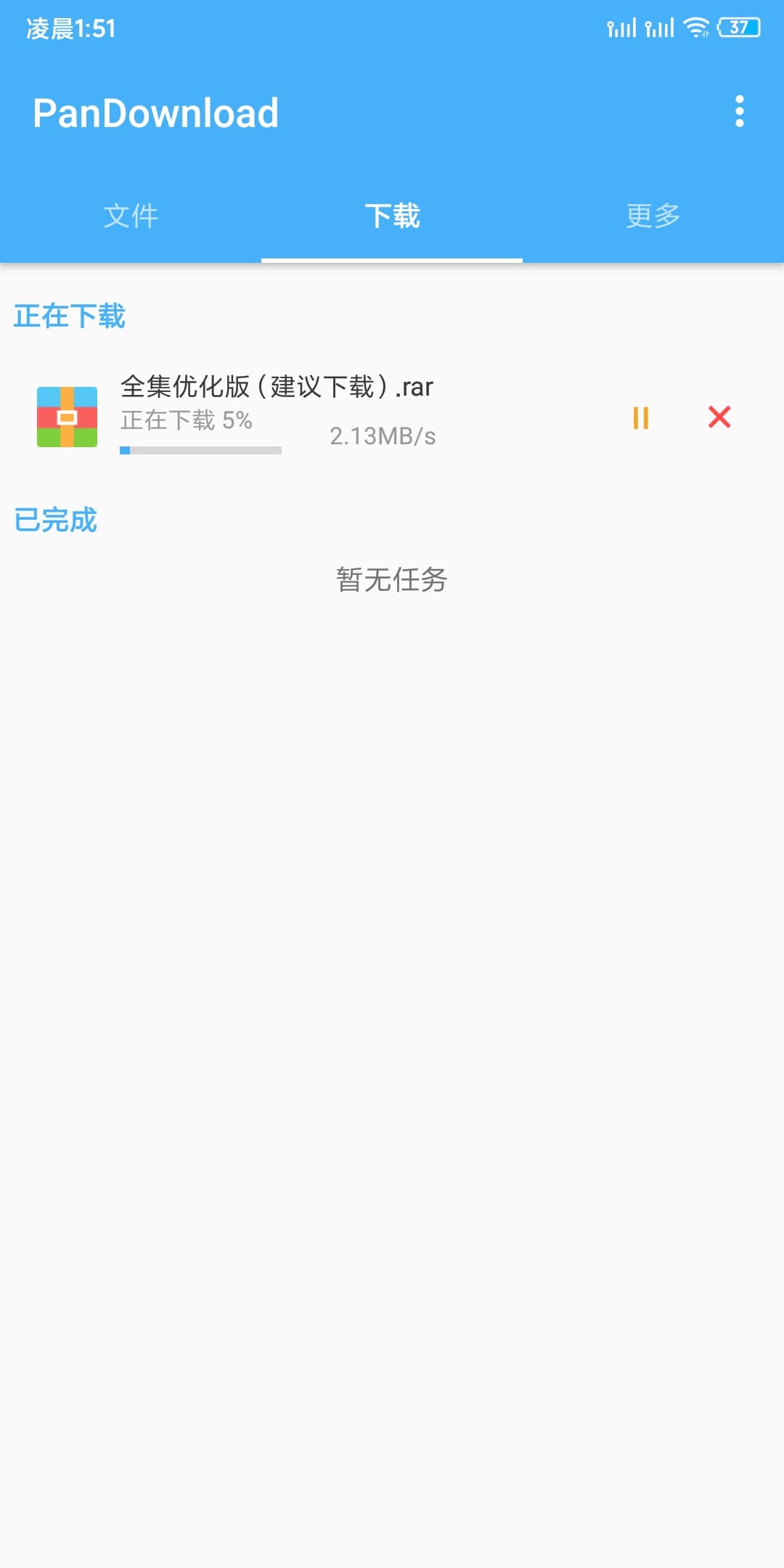 伪pandownload免费版