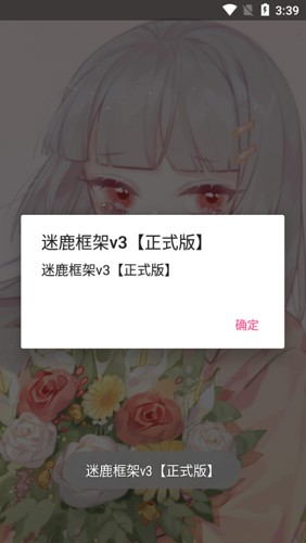 迷鹿框架v3正式版v9.0