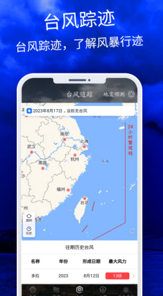 天气云图app