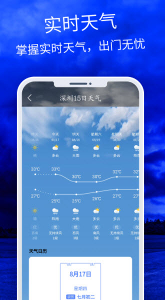 天气云图app