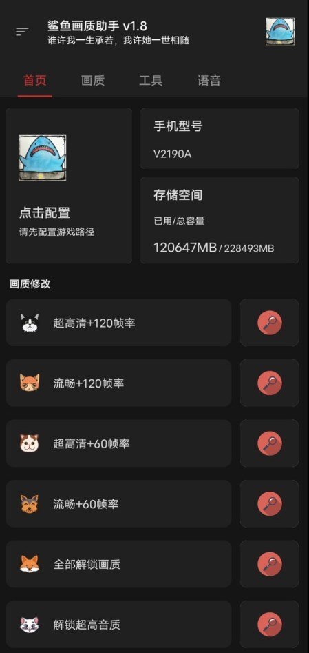 鲨鱼top画质助手2023最新版本