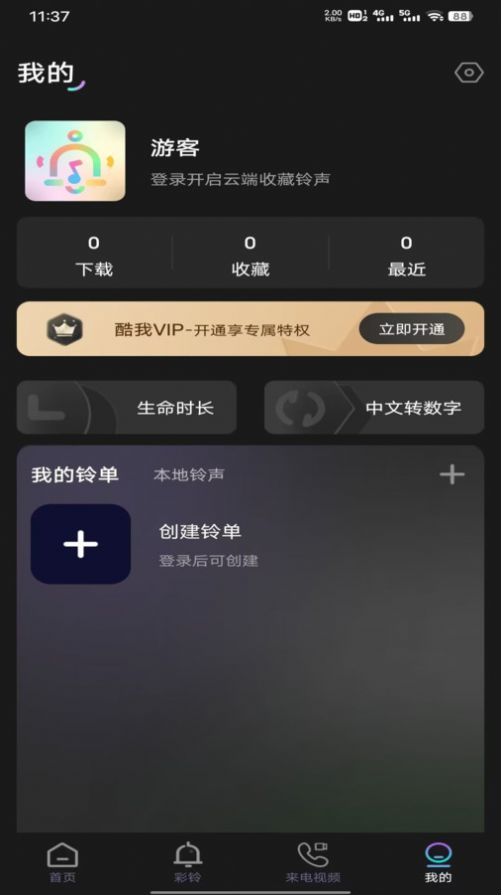 酷宝铃声app