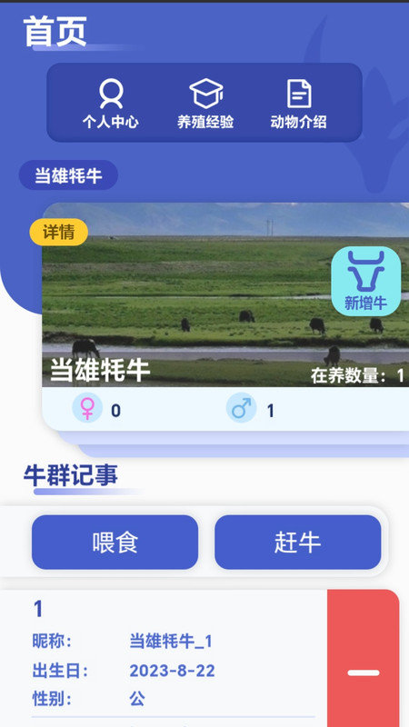 指尖牧场app