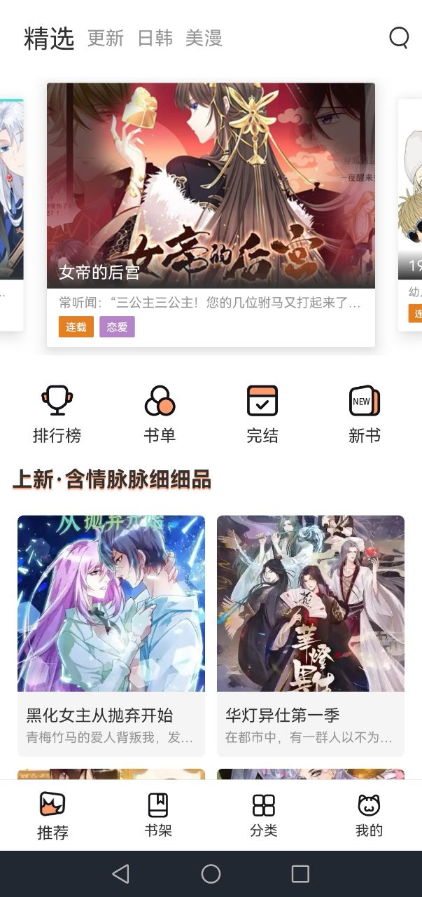 喵上漫画app正版免费