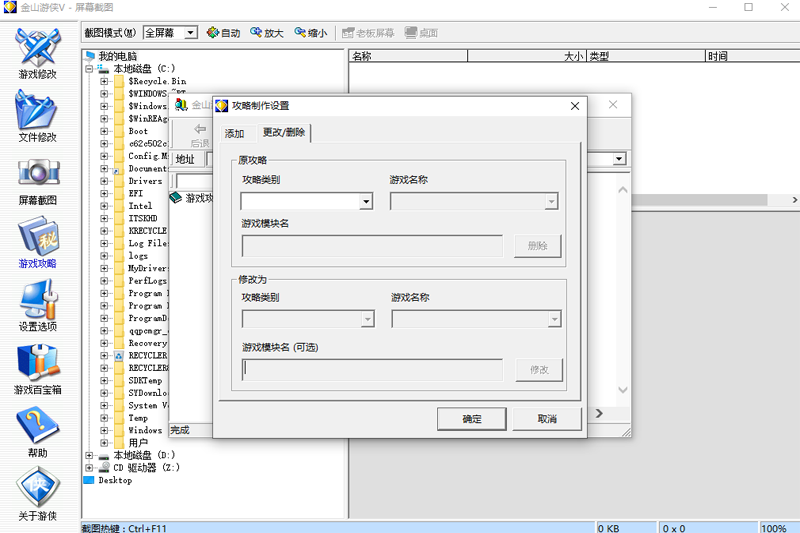 金山游侠免安装版