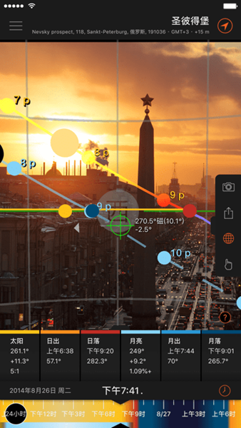 太阳测量师 v2.3全功能版