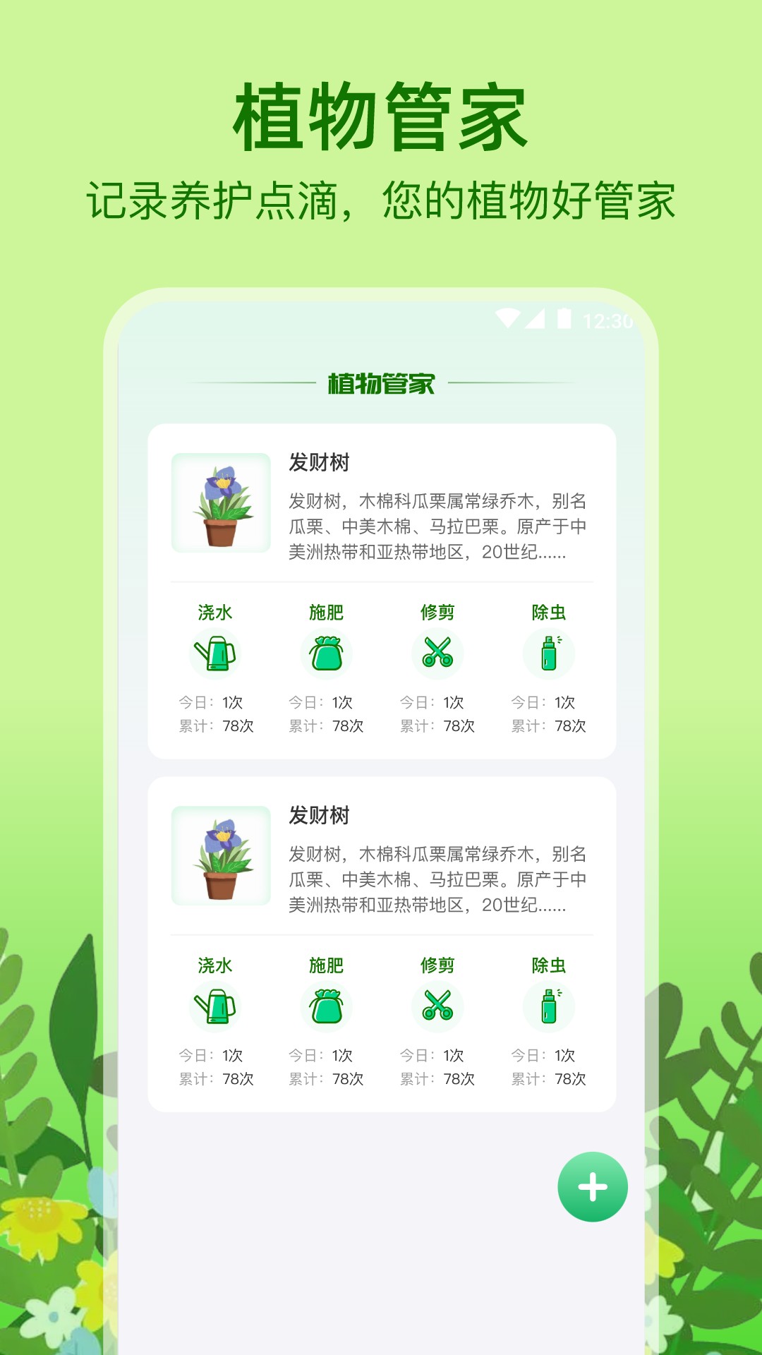 植物天气app