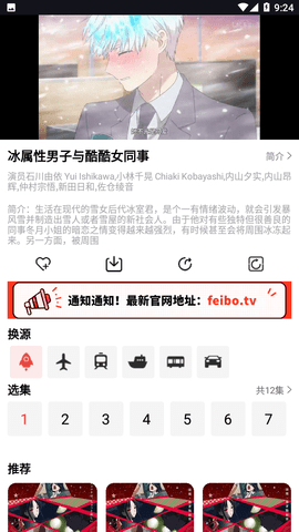 肥波影视app