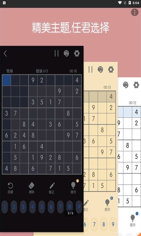 Sudoku in the Universe游戏
