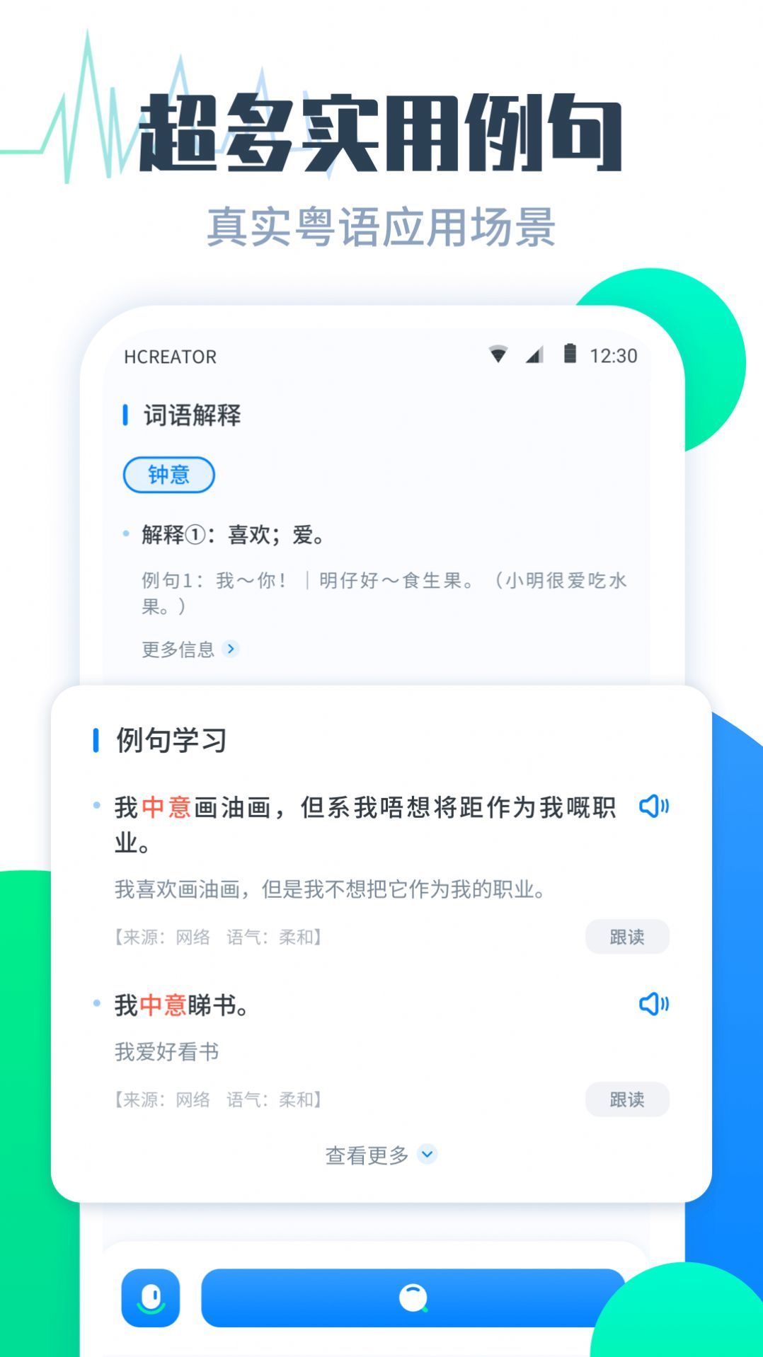 粤语翻译助手app