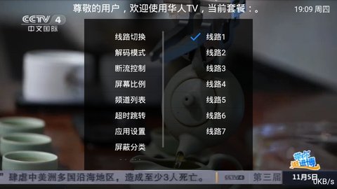 华人tv免会员版