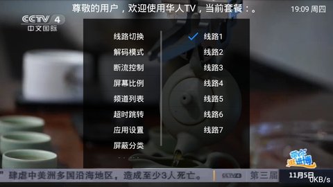 华人tv电视盒子版