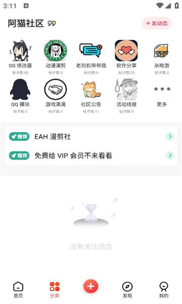 阿猫社区app