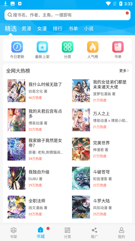 漫画天台内购解锁版本