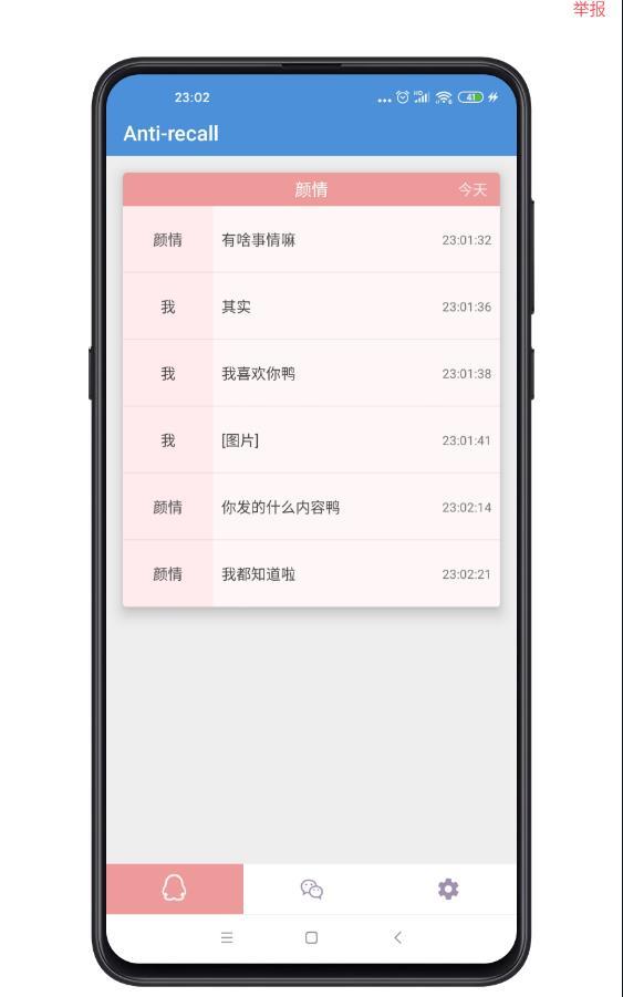ar防撤回神器2023最新版本