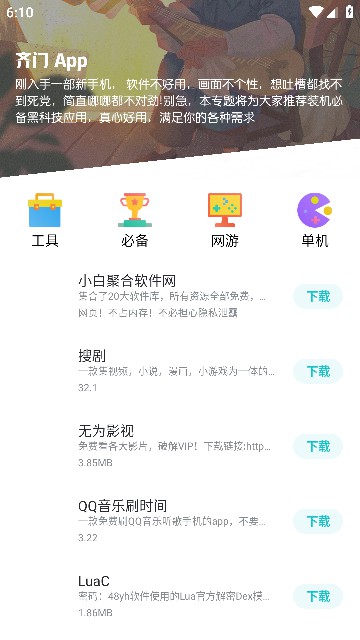 齐门社区app