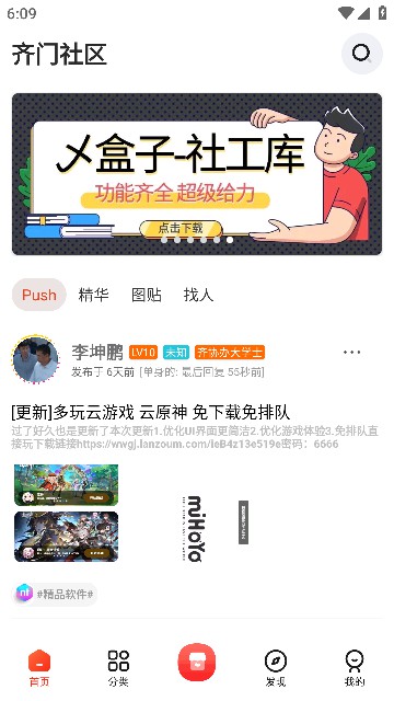 齐门社区app