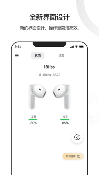 iBliss软件