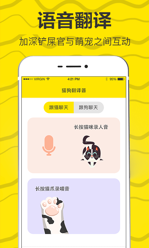 喵喵猫狗翻译器app