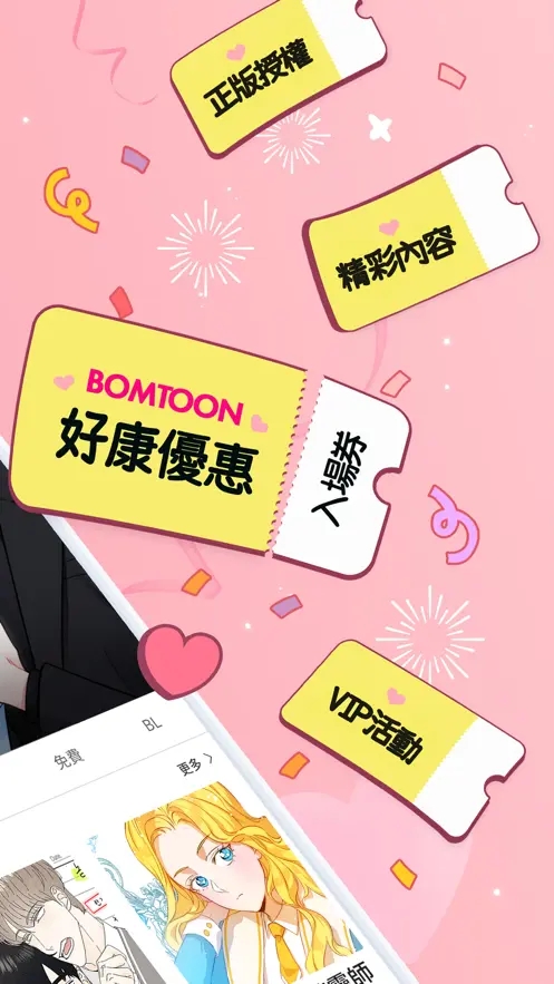 bomtoon韩版app