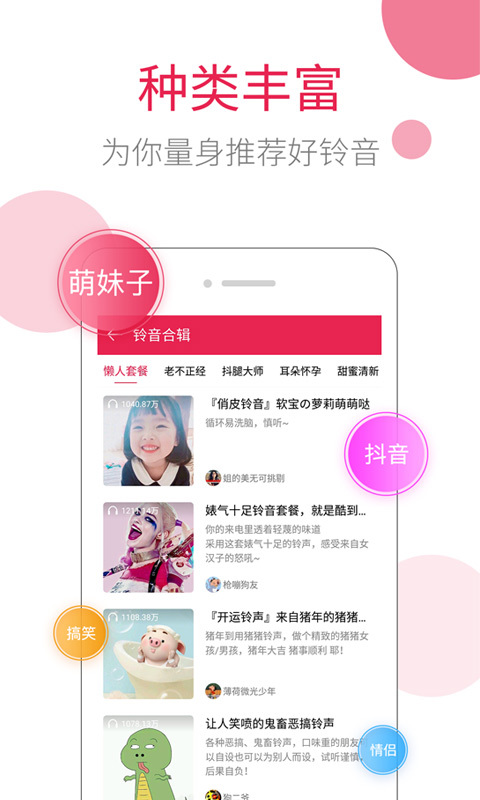 草莓铃音安卓版app